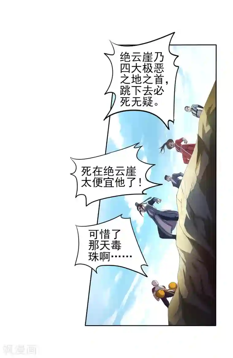 逆天邪神（条漫版）第1话 两世为人