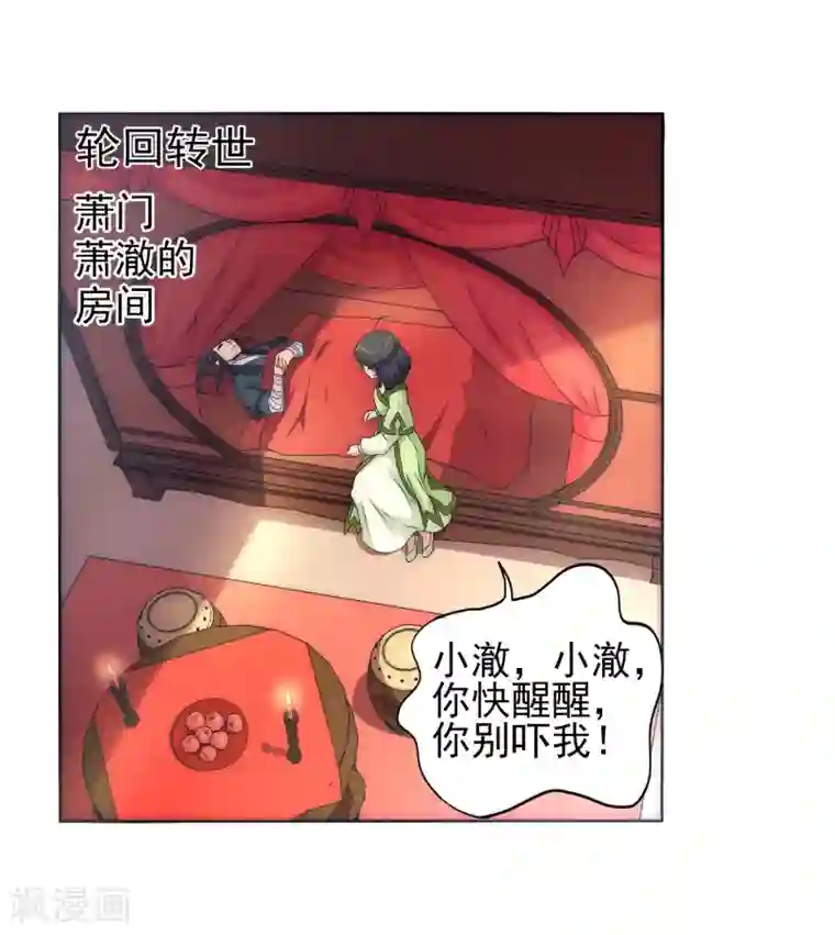 逆天邪神（条漫版）第1话 两世为人