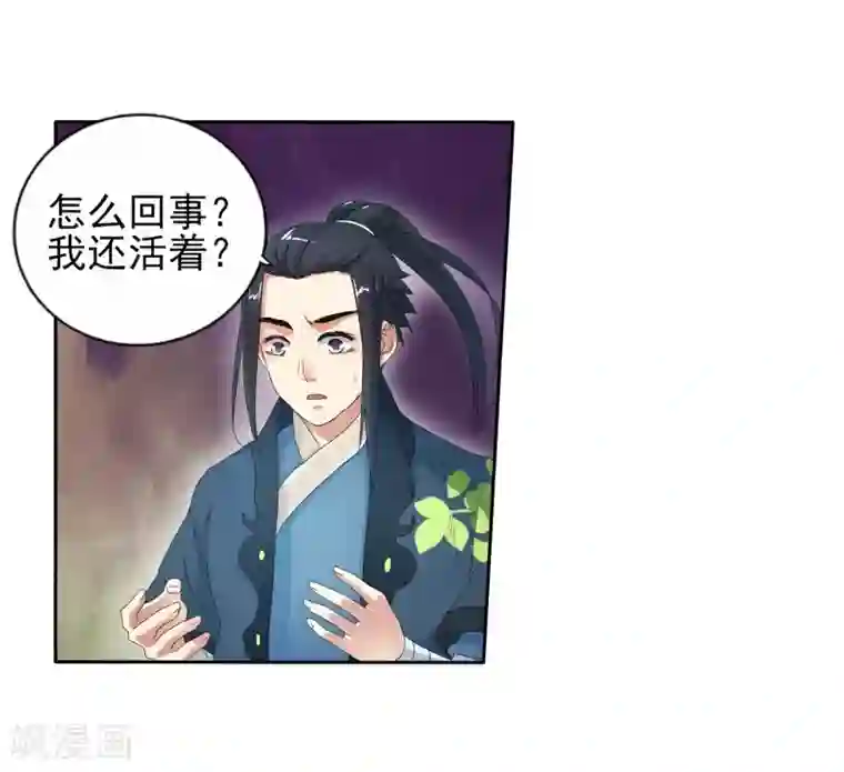 逆天邪神（条漫版）第1话 两世为人