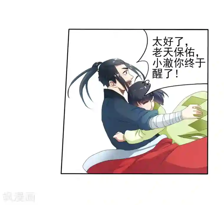 逆天邪神（条漫版）第1话 两世为人