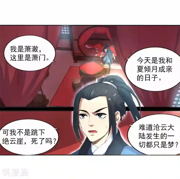 逆天邪神（条漫版）第1话 两世为人