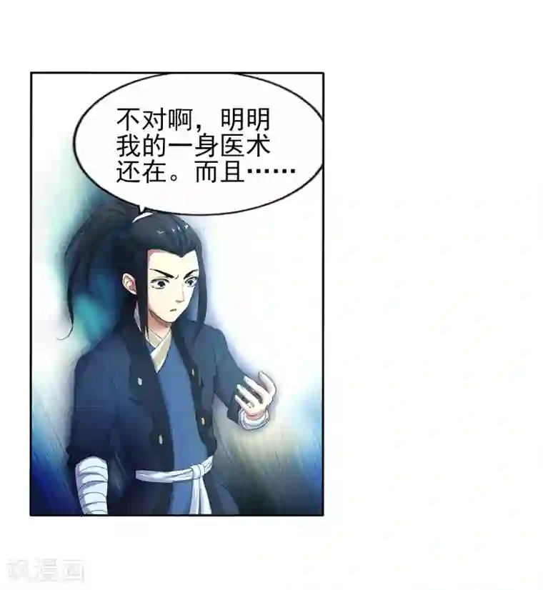 逆天邪神（条漫版）第1话 两世为人