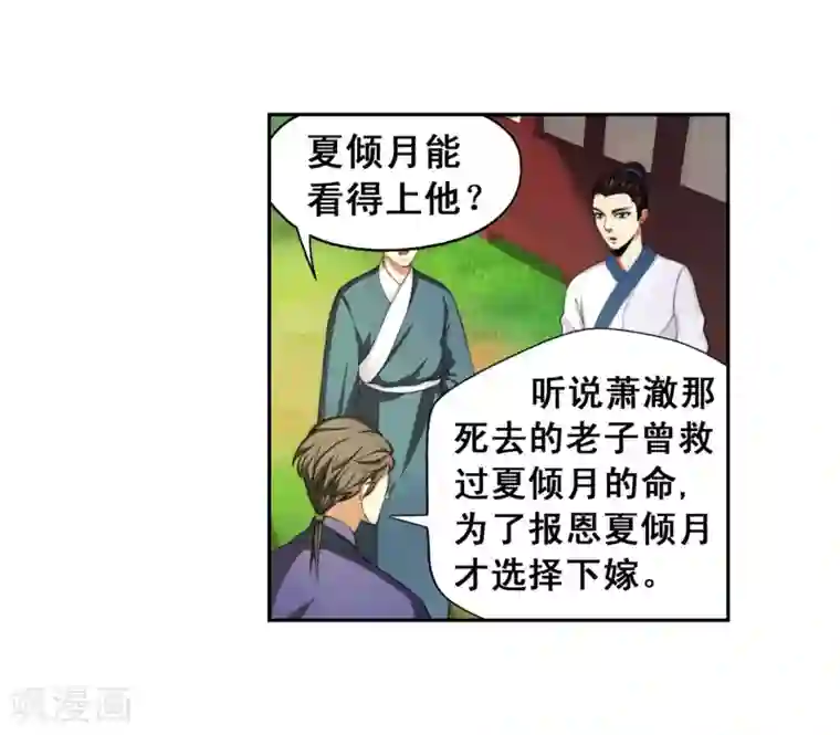 逆天邪神（条漫版）第2话 迎亲1