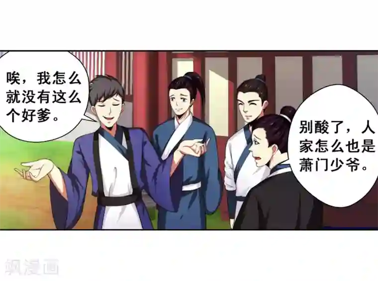 逆天邪神（条漫版）第2话 迎亲1