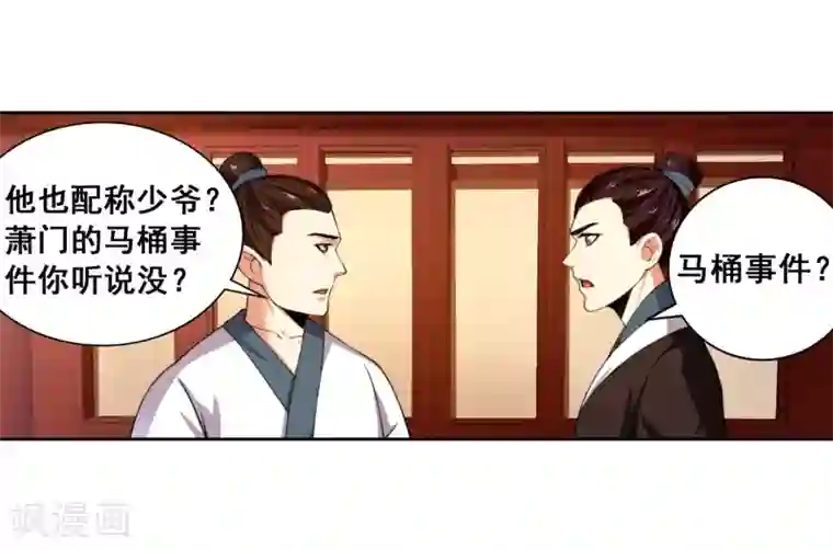 带着尾巴出去散步被发现第2话 迎亲1