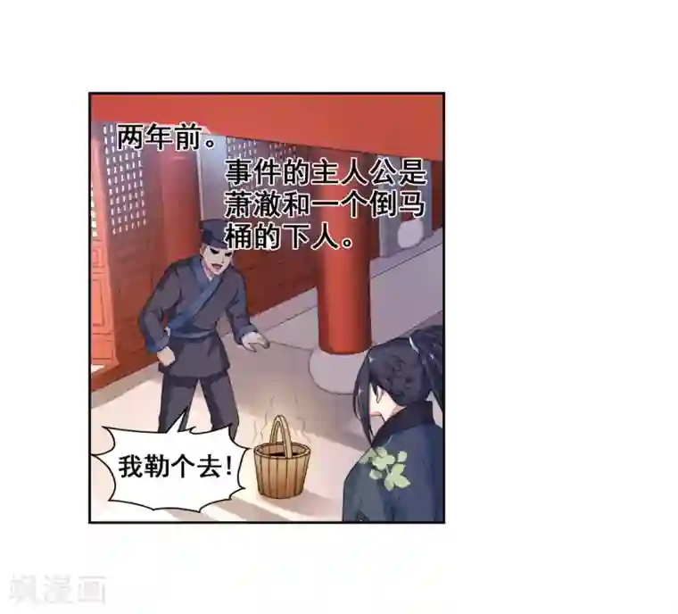 逆天邪神（条漫版）第2话 迎亲1