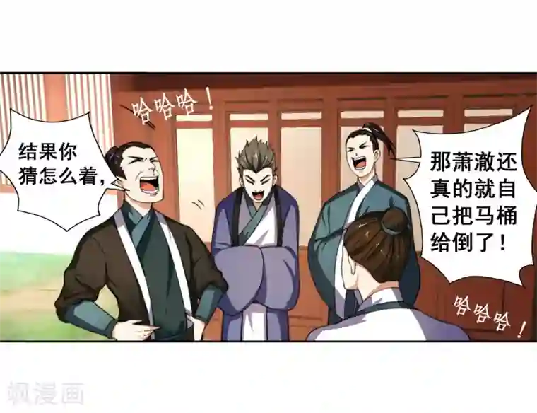 逆天邪神（条漫版）第2话 迎亲1