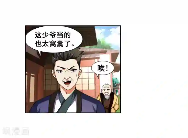 带着尾巴出去散步被发现第2话 迎亲1