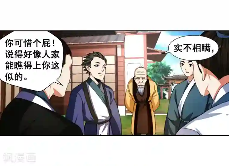 带着尾巴出去散步被发现第2话 迎亲1