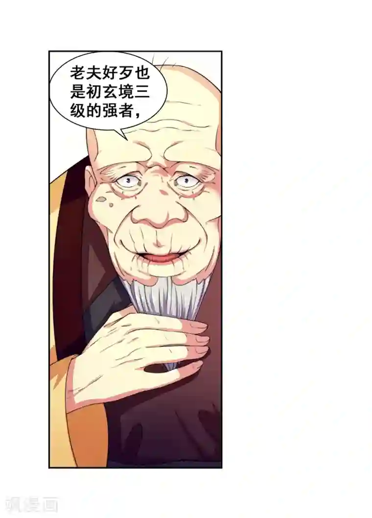 带着尾巴出去散步被发现第2话 迎亲1