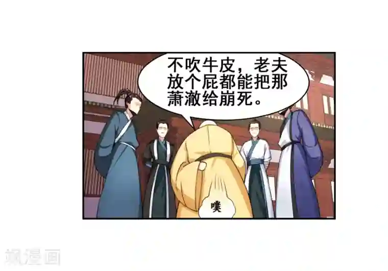 逆天邪神（条漫版）第2话 迎亲1