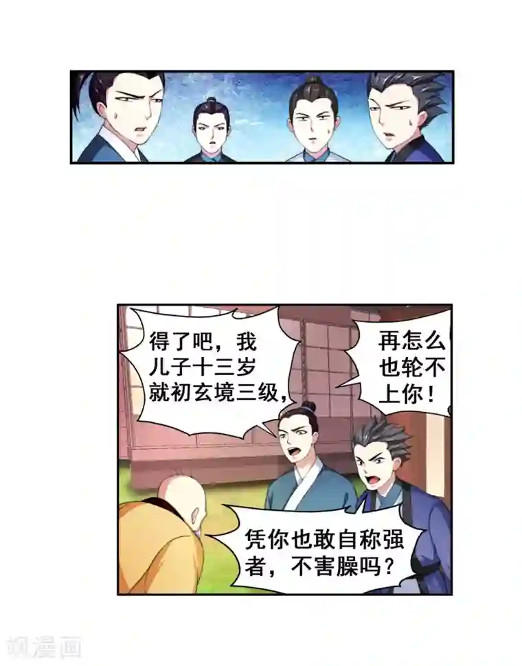 带着尾巴出去散步被发现第2话 迎亲1