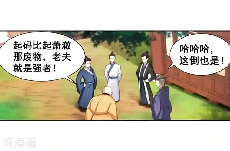 逆天邪神（条漫版）第2话 迎亲1