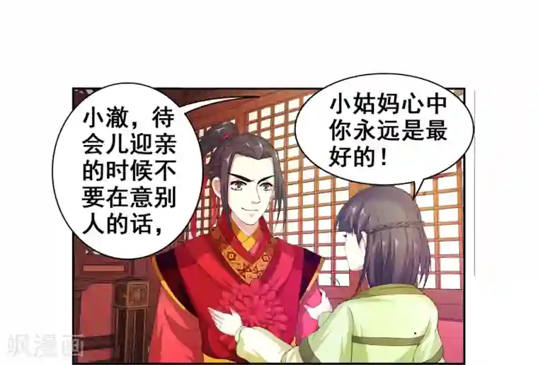 逆天邪神（条漫版）第2话 迎亲1