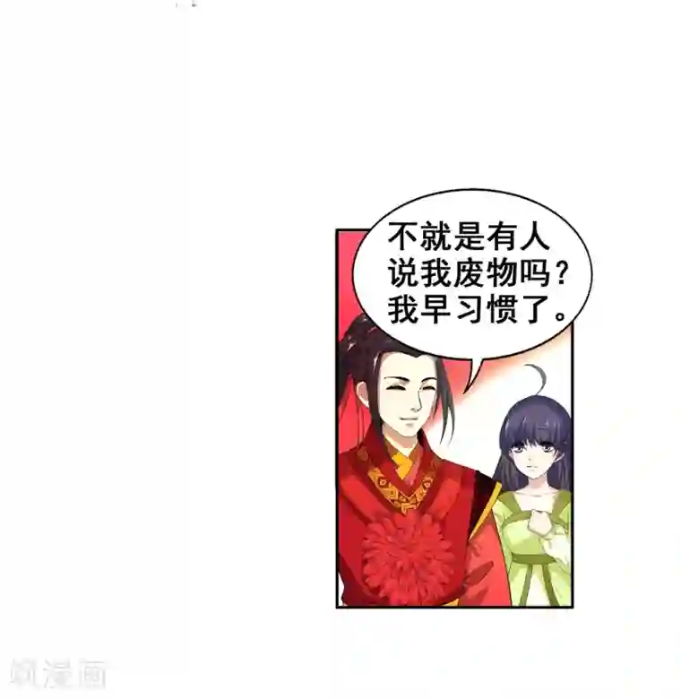 带着尾巴出去散步被发现第2话 迎亲1