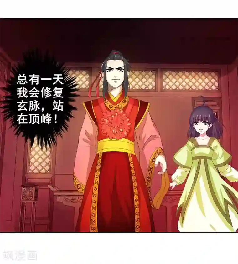 逆天邪神（条漫版）第2话 迎亲1