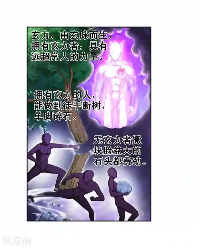 带着尾巴出去散步被发现第2话 迎亲1