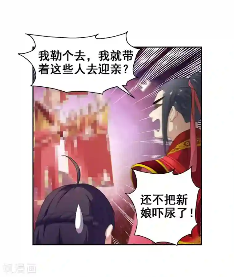 逆天邪神（条漫版）第2话 迎亲1