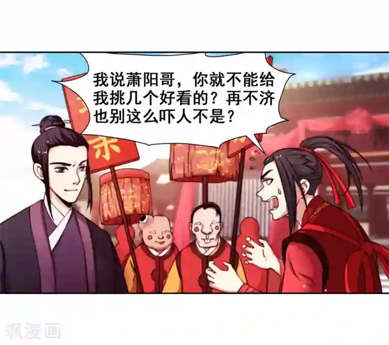 带着尾巴出去散步被发现第2话 迎亲1