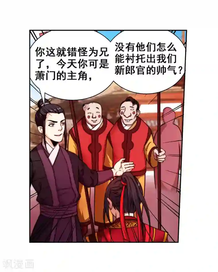 逆天邪神（条漫版）第2话 迎亲1