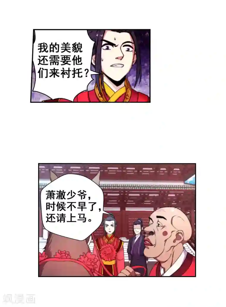 逆天邪神（条漫版）第2话 迎亲1