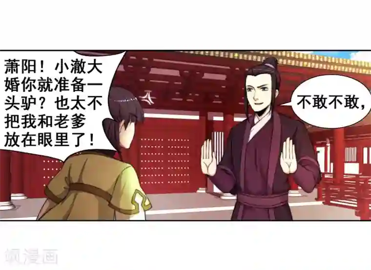 逆天邪神（条漫版）第2话 迎亲1
