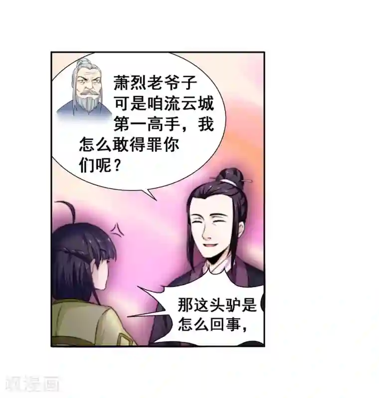 带着尾巴出去散步被发现第2话 迎亲1