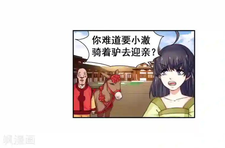 带着尾巴出去散步被发现第2话 迎亲1