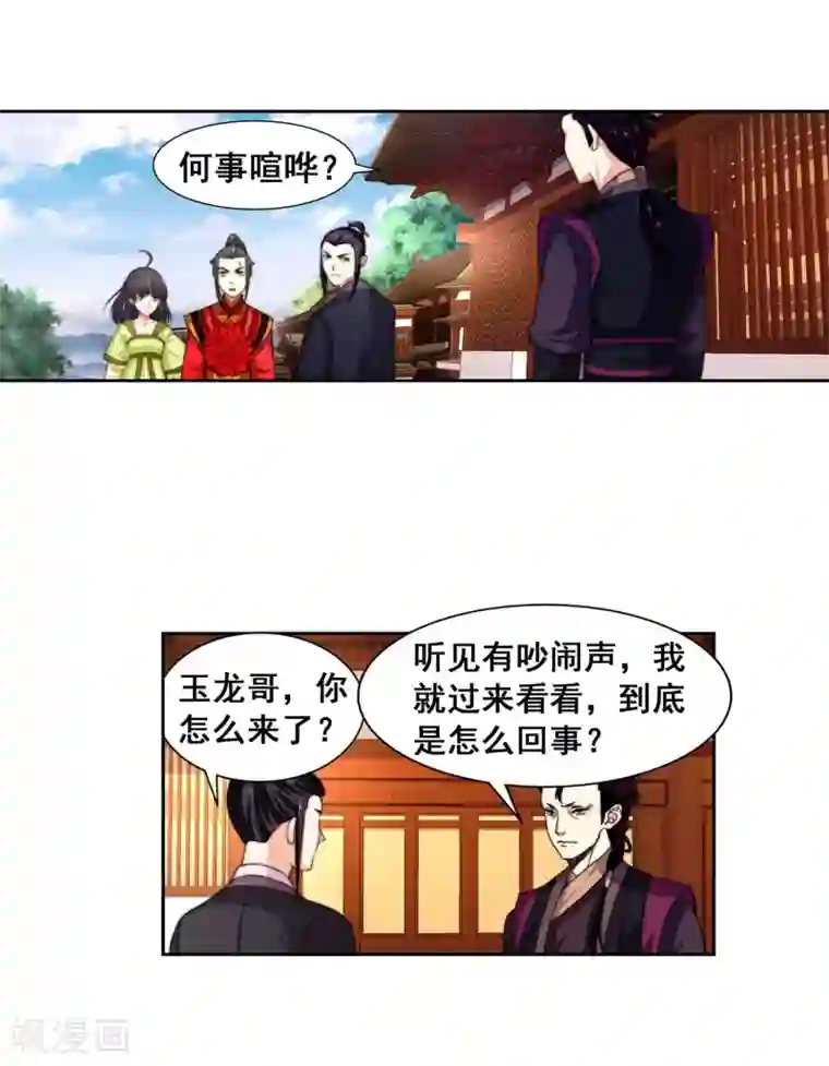 带着尾巴出去散步被发现第2话 迎亲1