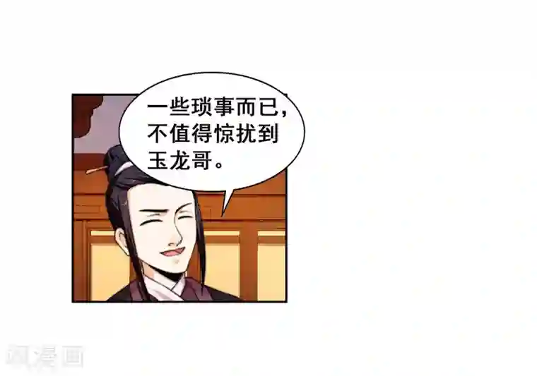 带着尾巴出去散步被发现第2话 迎亲1