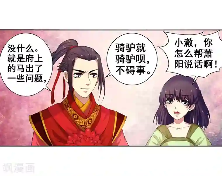 带着尾巴出去散步被发现第2话 迎亲1