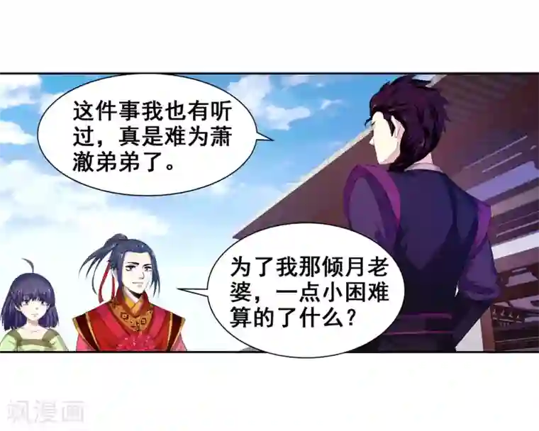 带着尾巴出去散步被发现第2话 迎亲1