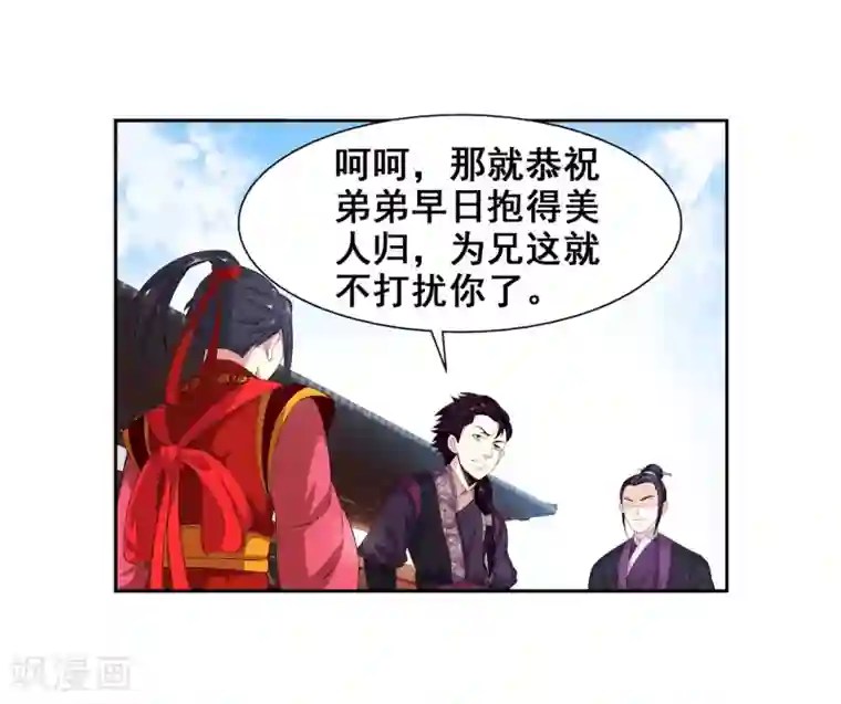 逆天邪神（条漫版）第2话 迎亲1