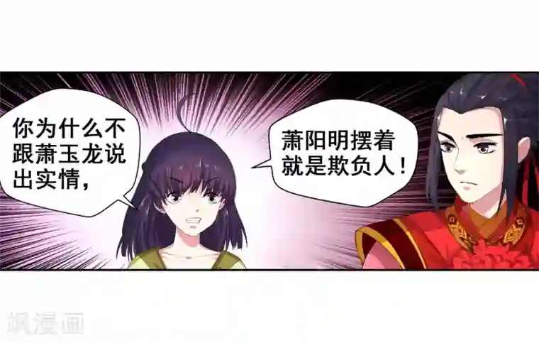 逆天邪神（条漫版）第2话 迎亲1