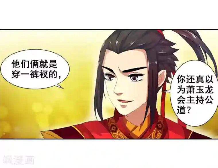 带着尾巴出去散步被发现第2话 迎亲1