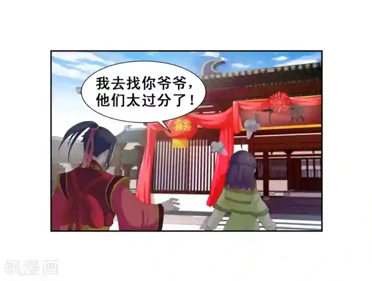 带着尾巴出去散步被发现第2话 迎亲1