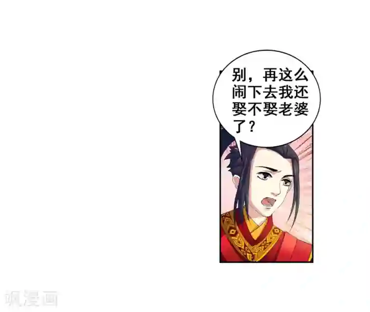 逆天邪神（条漫版）第2话 迎亲1