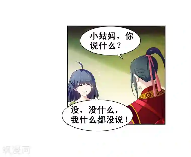 逆天邪神（条漫版）第2话 迎亲1