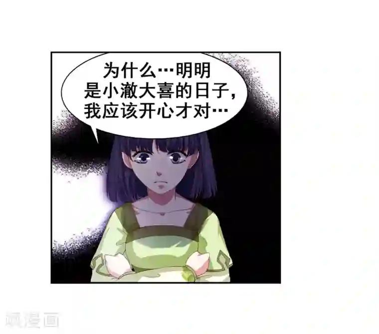 带着尾巴出去散步被发现第2话 迎亲1