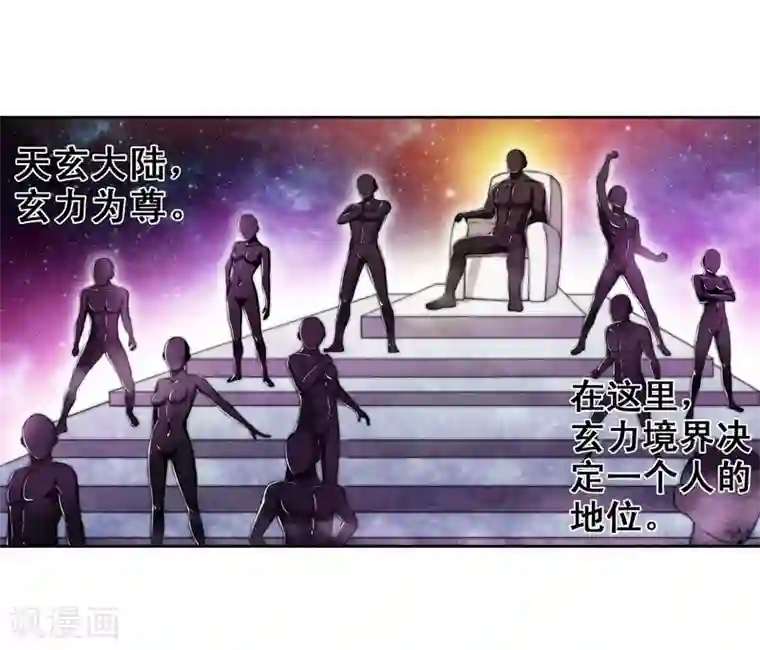 逆天邪神（条漫版）第2话 迎亲1