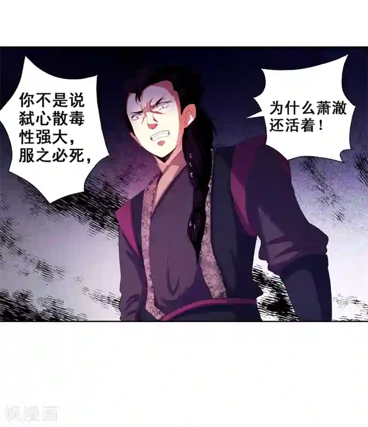 逆天邪神（条漫版）第2话 迎亲1