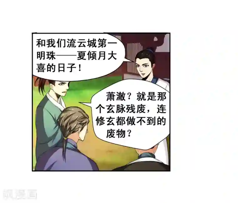 带着尾巴出去散步被发现第2话 迎亲1