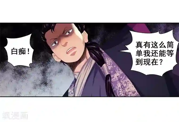 逆天邪神（条漫版）第3话 迎亲2