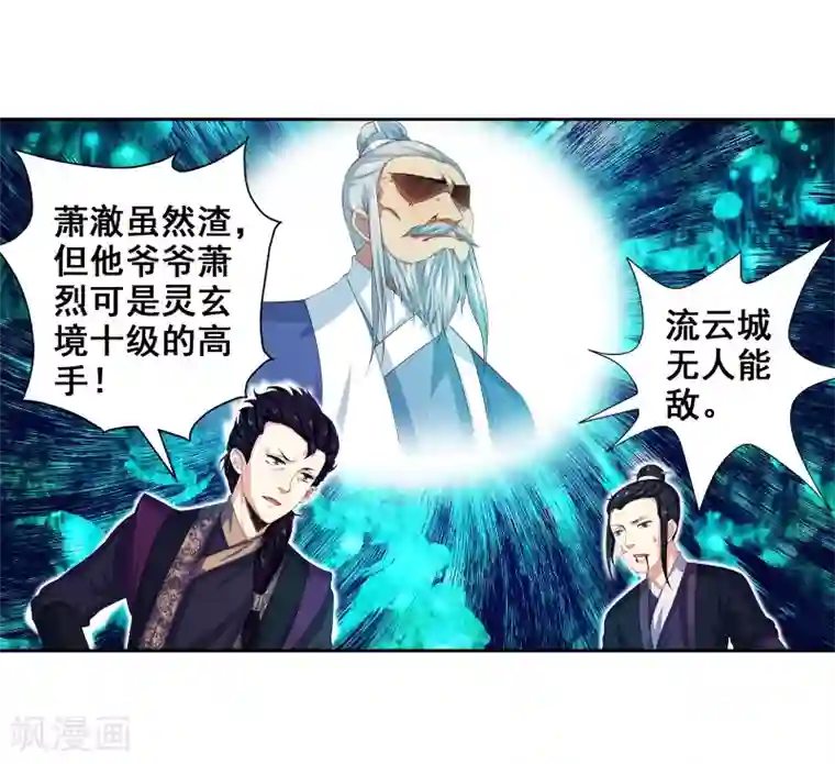 逆天邪神（条漫版）第3话 迎亲2