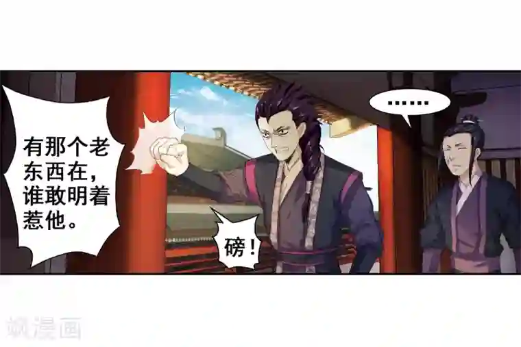 逆天邪神（条漫版）第3话 迎亲2