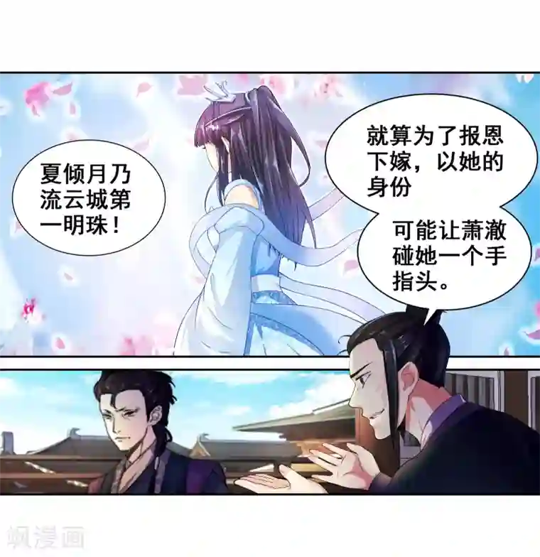 逆天邪神（条漫版）第3话 迎亲2