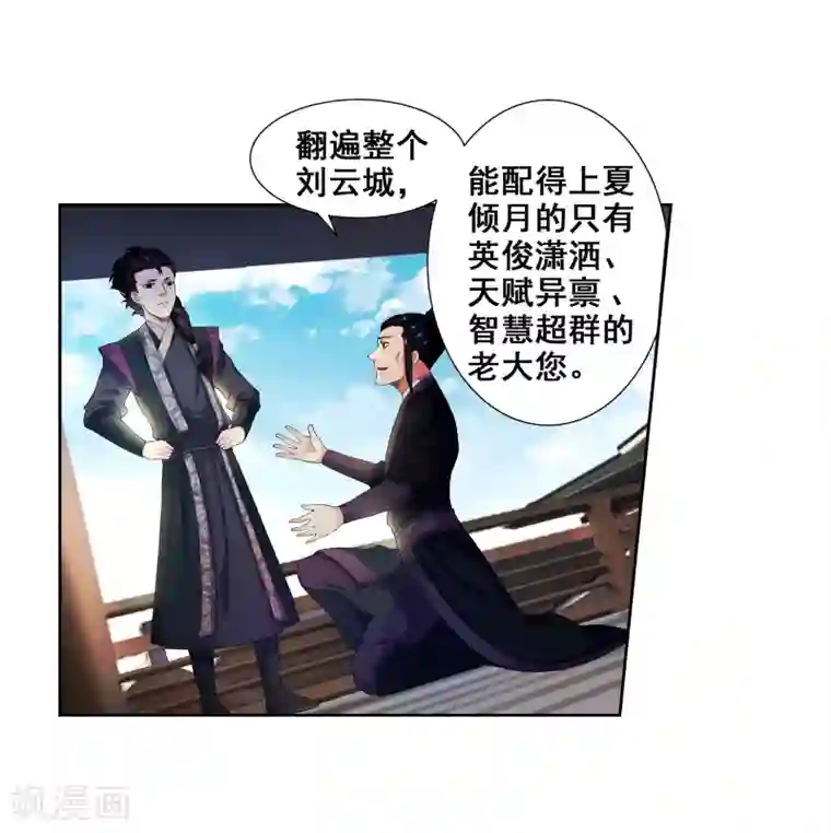 逆天邪神（条漫版）第3话 迎亲2