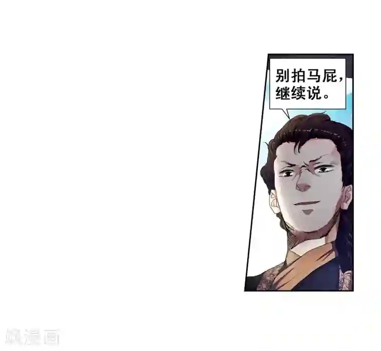 逆天邪神（条漫版）第3话 迎亲2