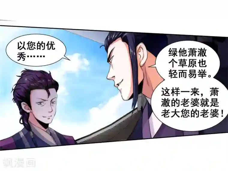 逆天邪神（条漫版）第3话 迎亲2