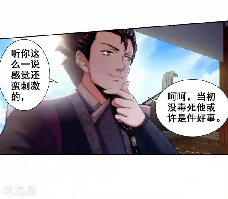 逆天邪神（条漫版）第3话 迎亲2